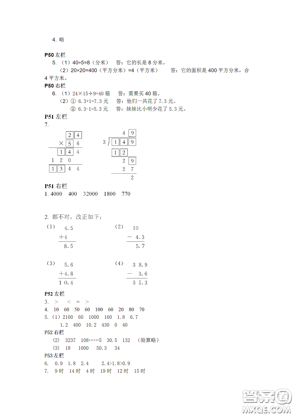 2020安徽省暑假作業(yè)三年級數學人教版答案