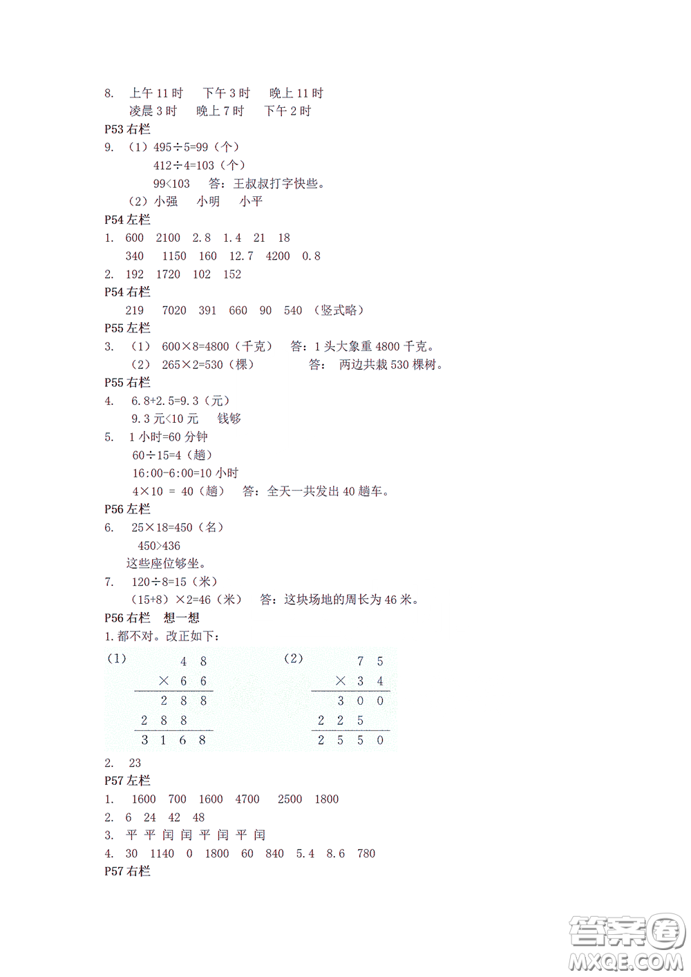 2020安徽省暑假作業(yè)三年級數學人教版答案