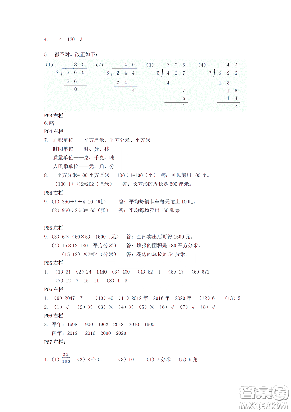 2020安徽省暑假作業(yè)三年級數學人教版答案