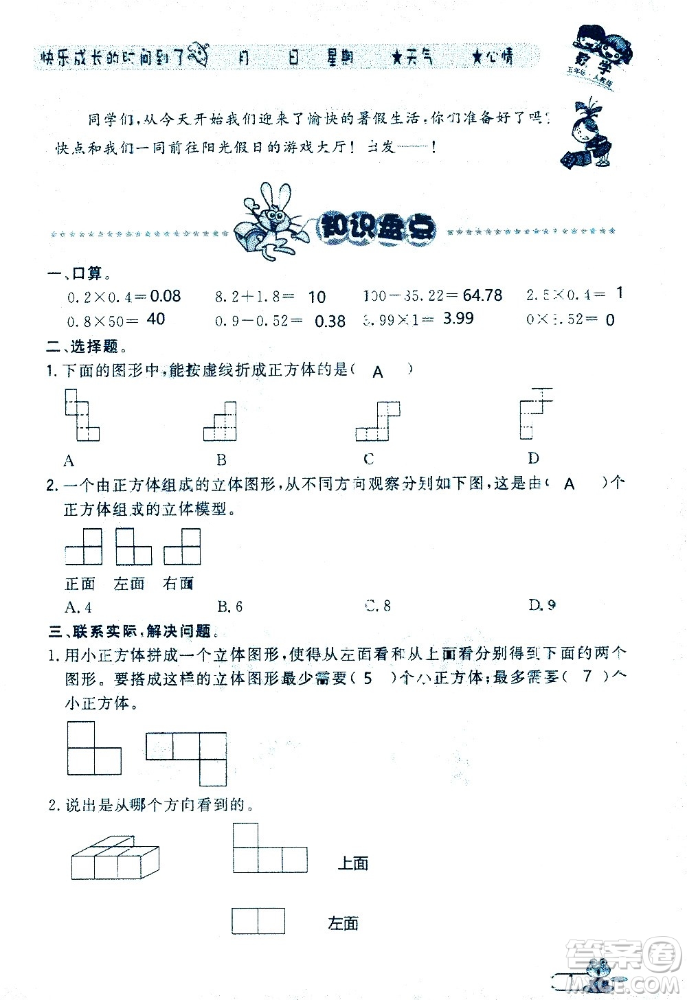 黑龍江少年兒童出版社2020年陽光假日暑假五年級數(shù)學(xué)人教版參考答案