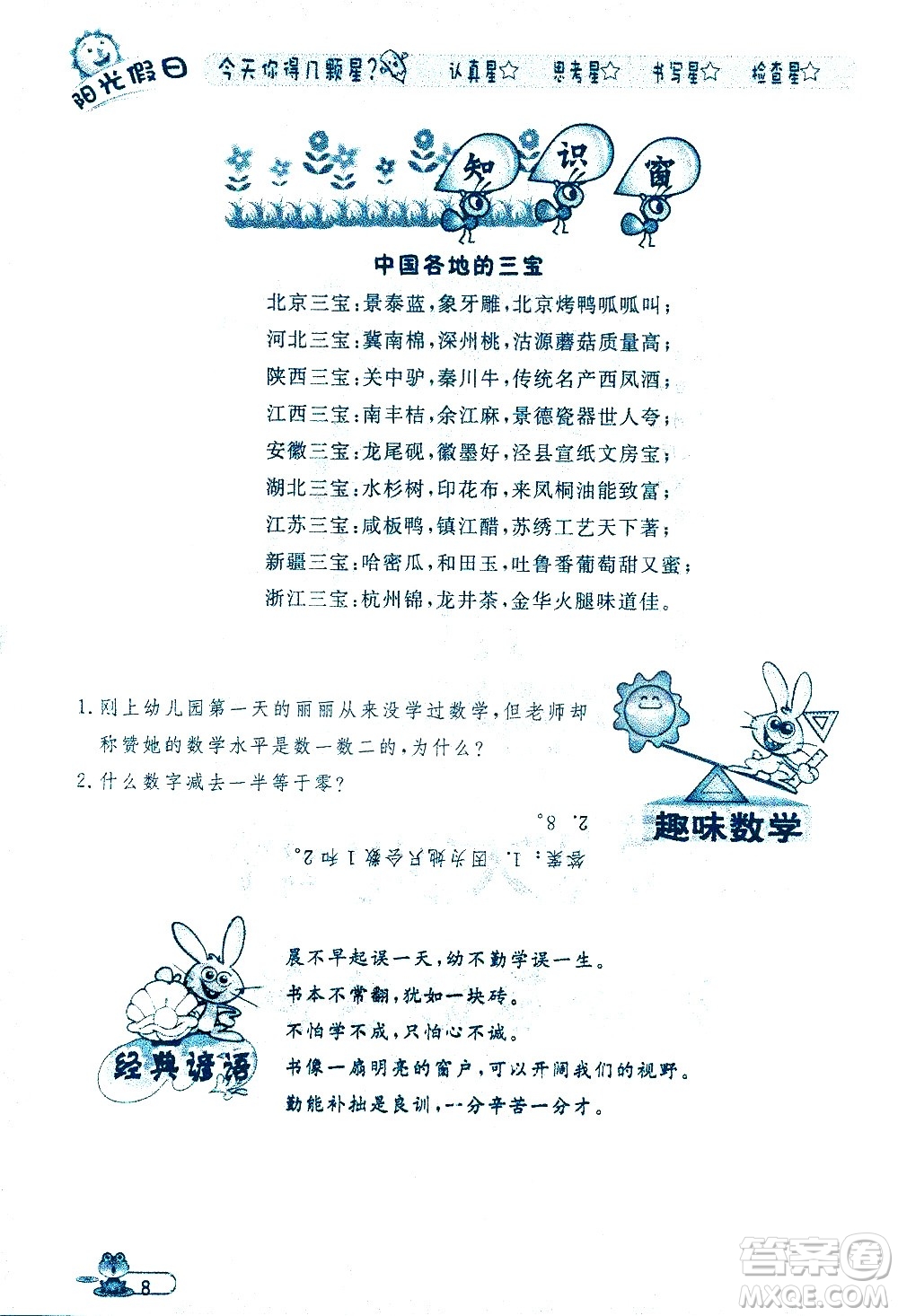 黑龍江少年兒童出版社2020年陽光假日暑假五年級數(shù)學(xué)人教版參考答案