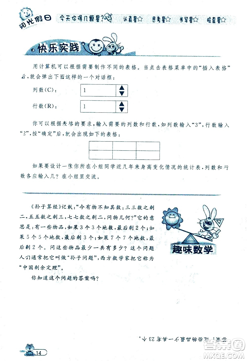 黑龍江少年兒童出版社2020年陽光假日暑假五年級數(shù)學(xué)人教版參考答案