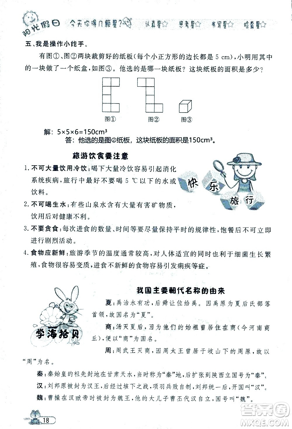 黑龍江少年兒童出版社2020年陽光假日暑假五年級數(shù)學(xué)人教版參考答案