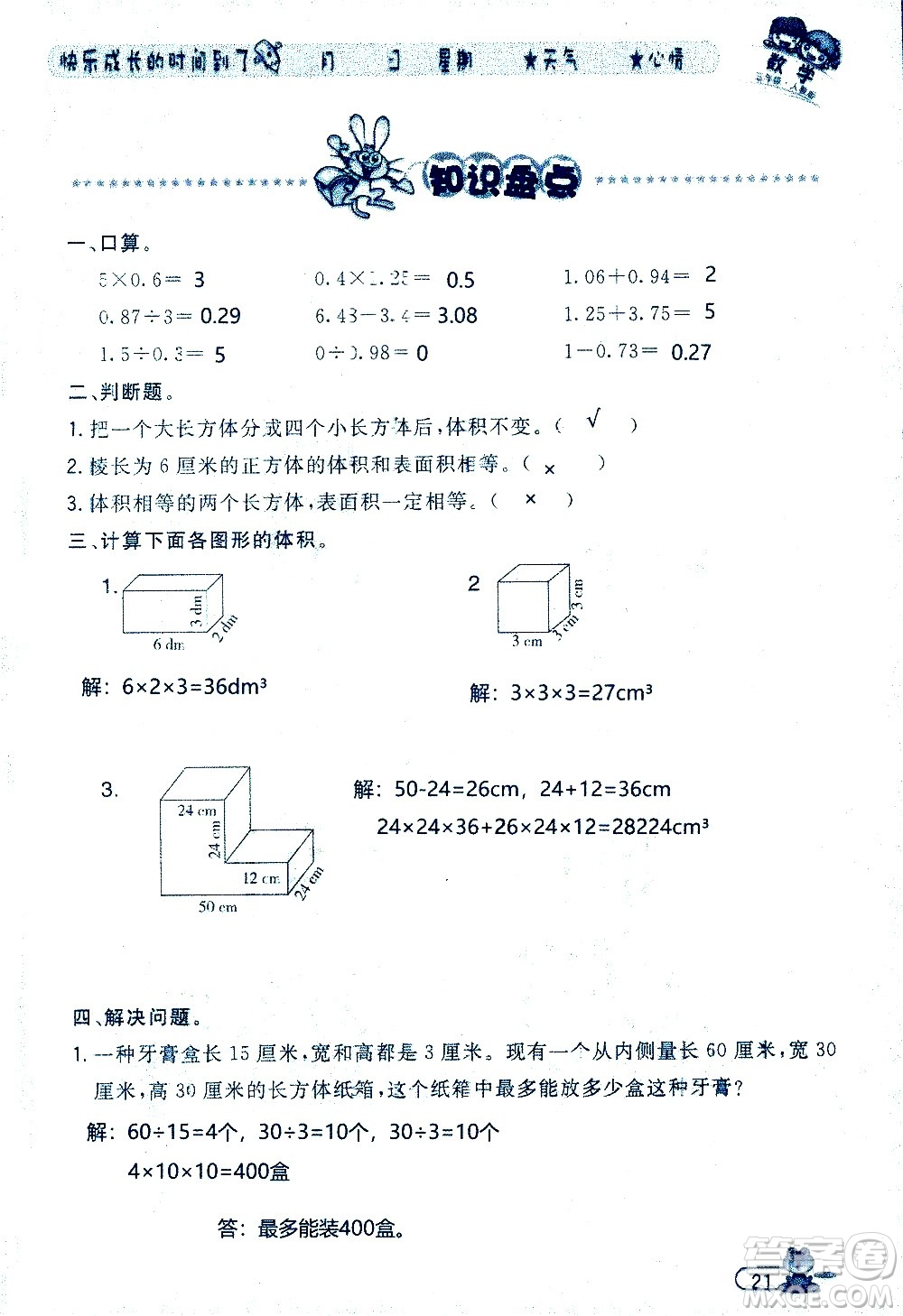 黑龍江少年兒童出版社2020年陽光假日暑假五年級數(shù)學(xué)人教版參考答案