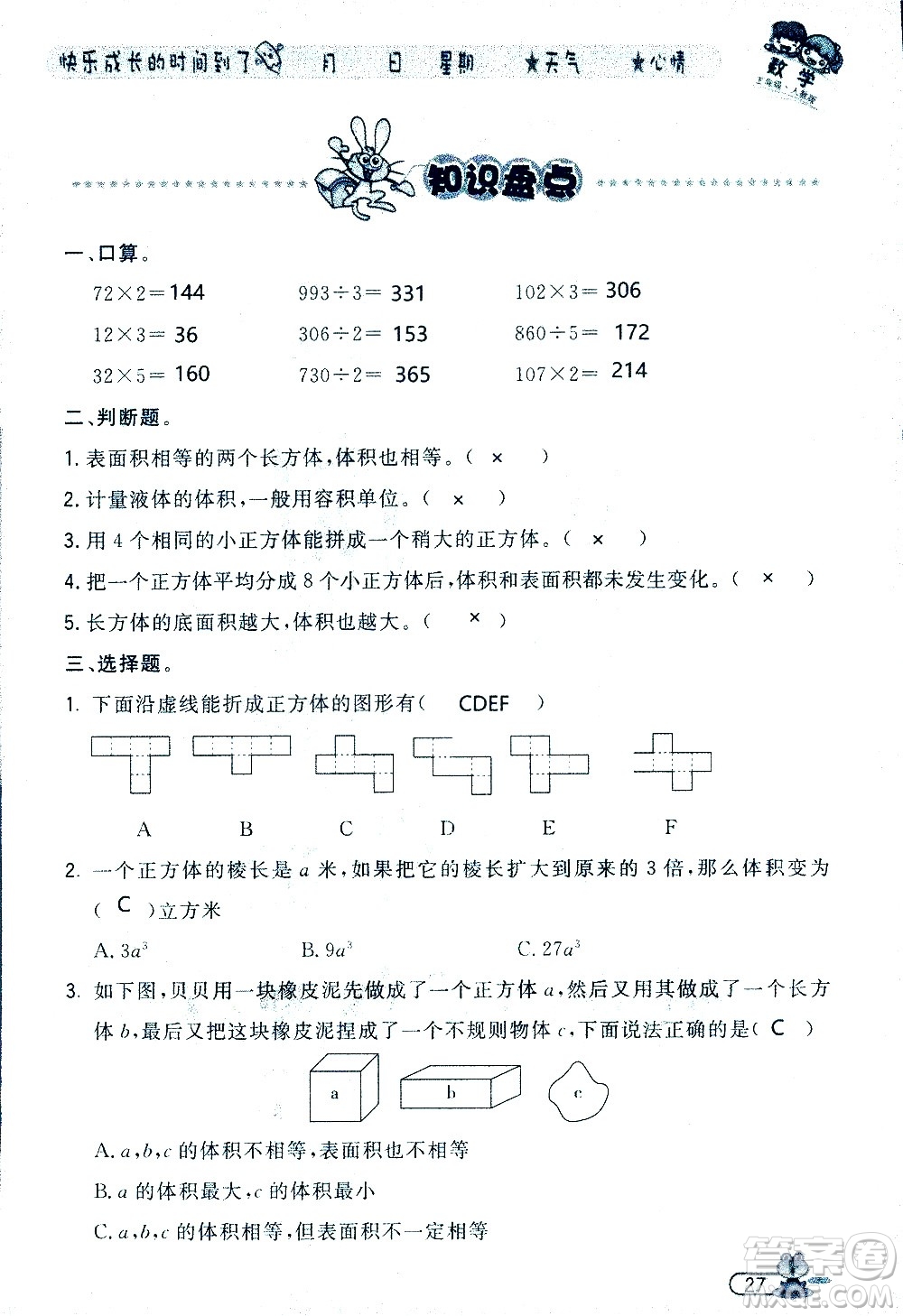 黑龍江少年兒童出版社2020年陽光假日暑假五年級數(shù)學(xué)人教版參考答案