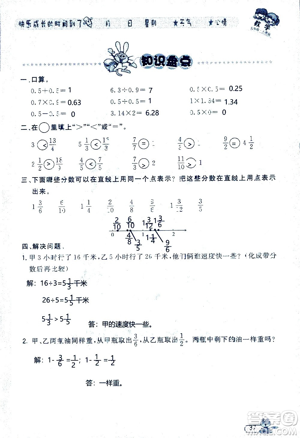 黑龍江少年兒童出版社2020年陽光假日暑假五年級數(shù)學(xué)人教版參考答案