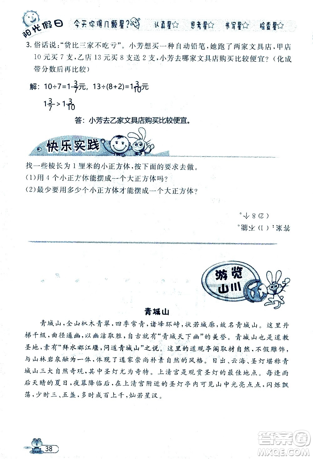 黑龍江少年兒童出版社2020年陽光假日暑假五年級數(shù)學(xué)人教版參考答案