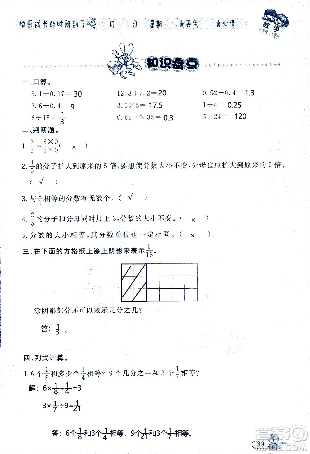 黑龍江少年兒童出版社2020年陽光假日暑假五年級數(shù)學(xué)人教版參考答案