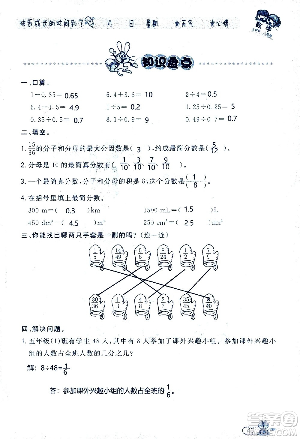 黑龍江少年兒童出版社2020年陽光假日暑假五年級數(shù)學(xué)人教版參考答案