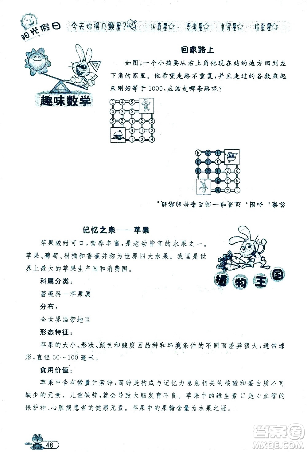 黑龍江少年兒童出版社2020年陽光假日暑假五年級數(shù)學(xué)人教版參考答案