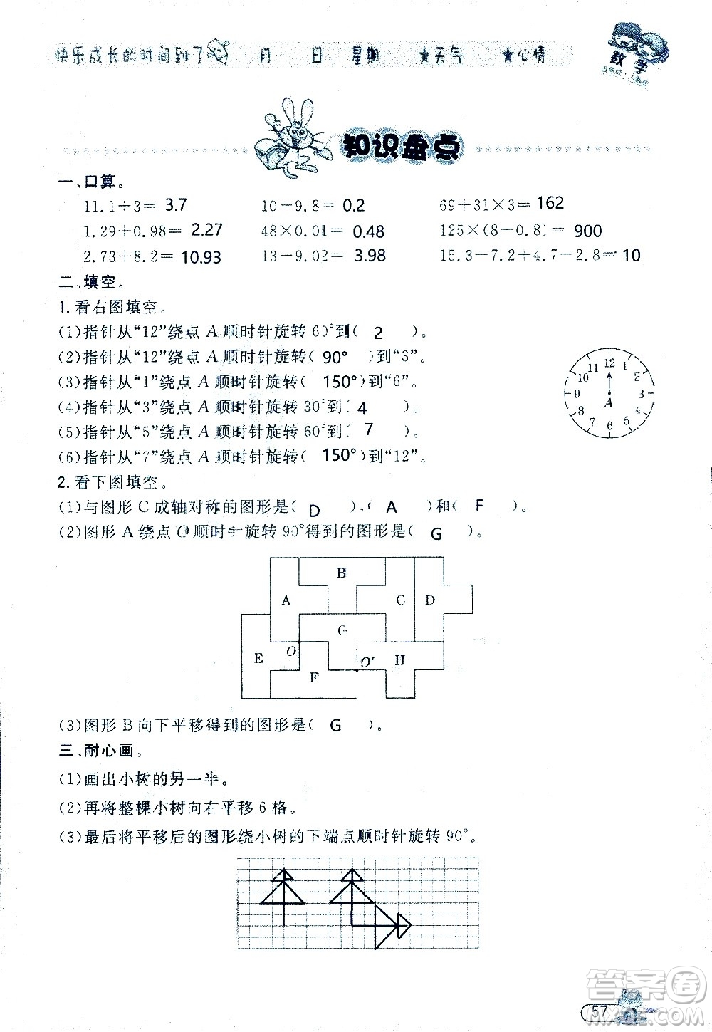 黑龍江少年兒童出版社2020年陽光假日暑假五年級數(shù)學(xué)人教版參考答案