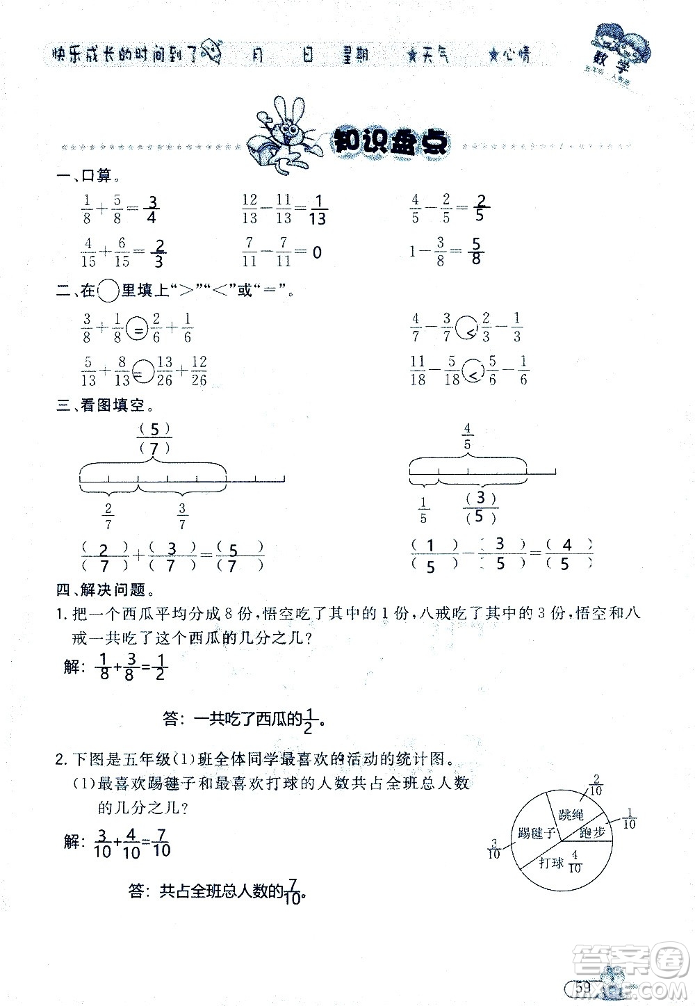 黑龍江少年兒童出版社2020年陽光假日暑假五年級數(shù)學(xué)人教版參考答案