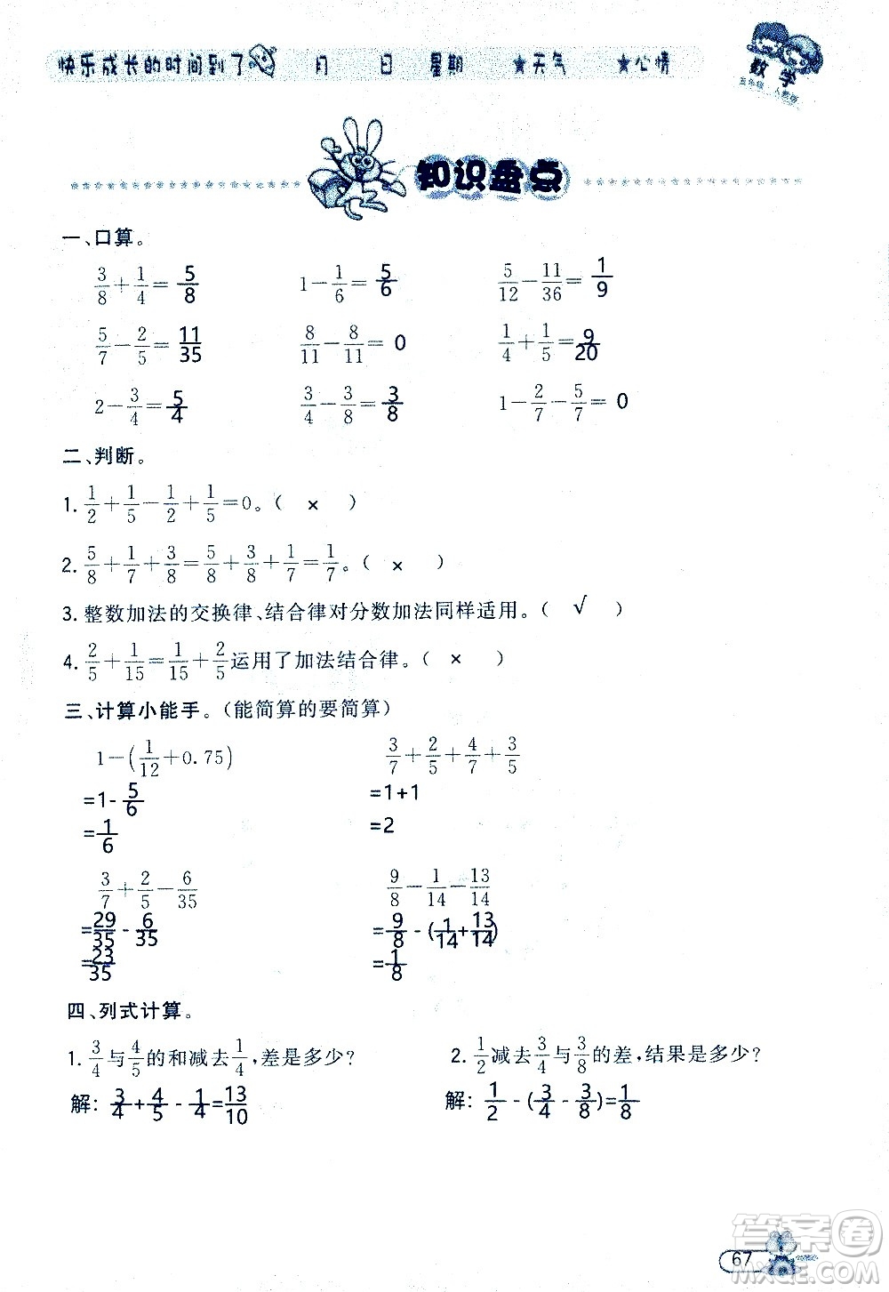 黑龍江少年兒童出版社2020年陽光假日暑假五年級數(shù)學(xué)人教版參考答案