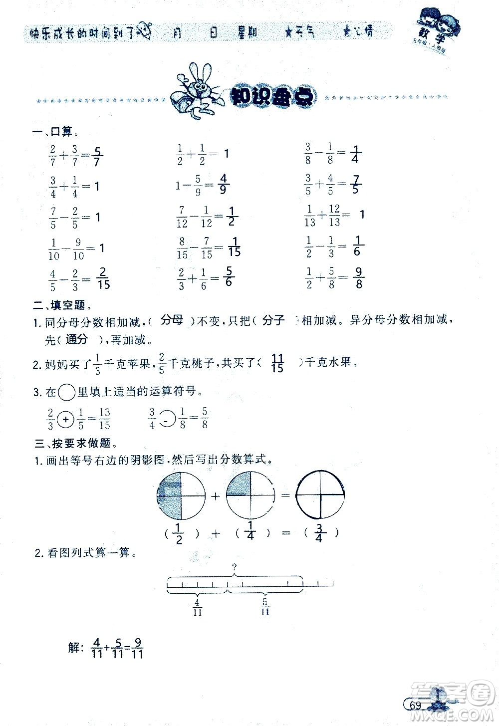 黑龍江少年兒童出版社2020年陽光假日暑假五年級數(shù)學(xué)人教版參考答案