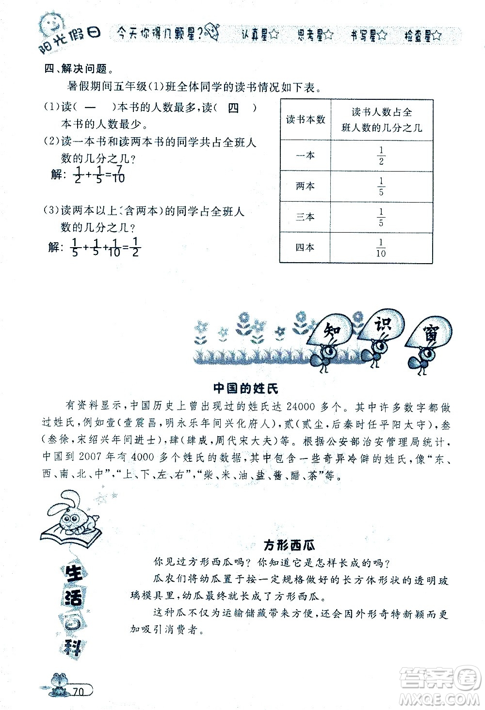 黑龍江少年兒童出版社2020年陽光假日暑假五年級數(shù)學(xué)人教版參考答案