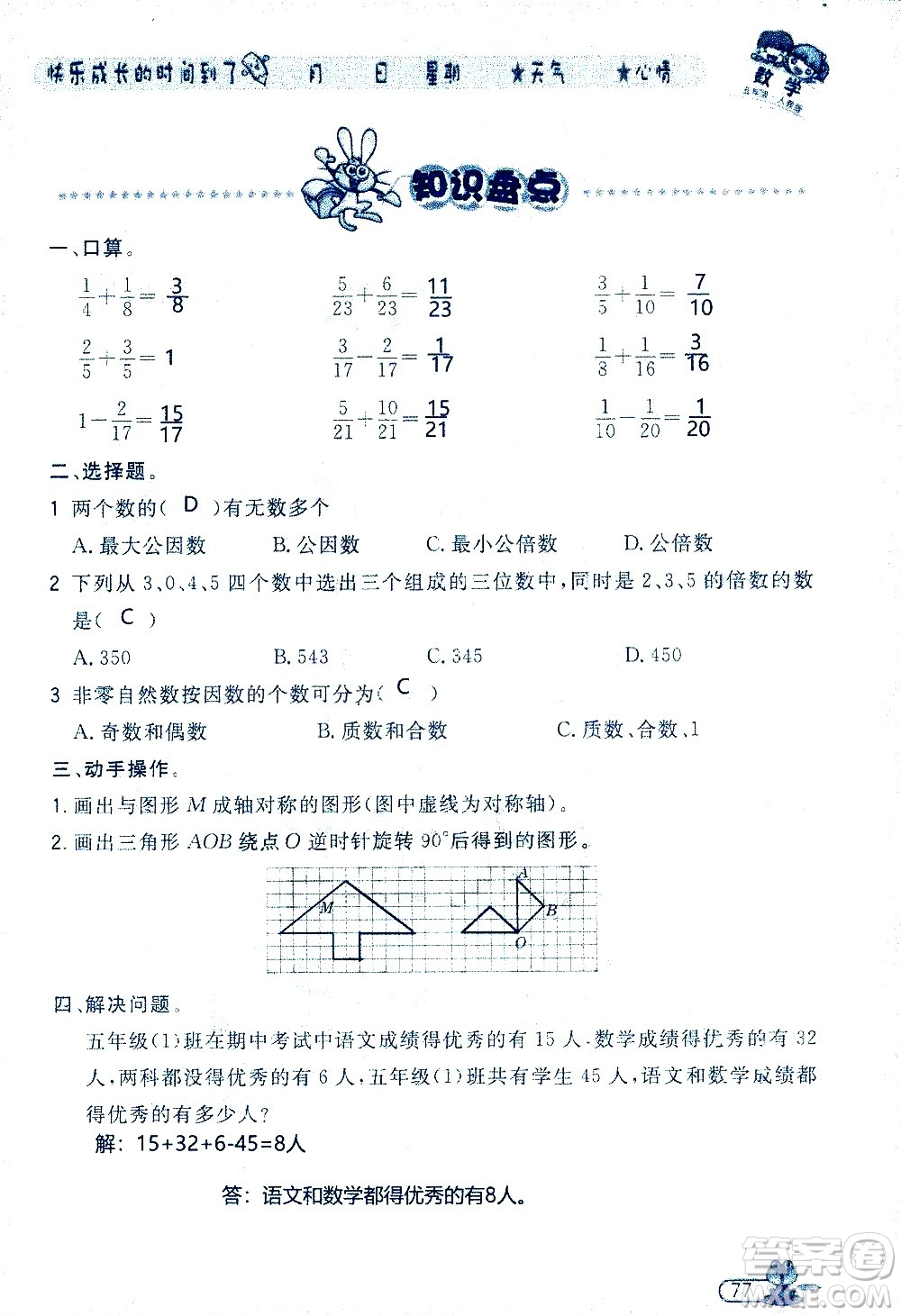 黑龍江少年兒童出版社2020年陽光假日暑假五年級數(shù)學(xué)人教版參考答案