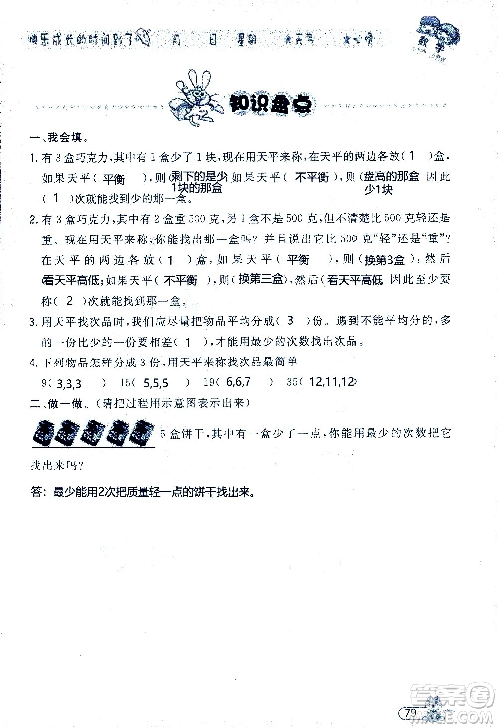 黑龍江少年兒童出版社2020年陽光假日暑假五年級數(shù)學(xué)人教版參考答案