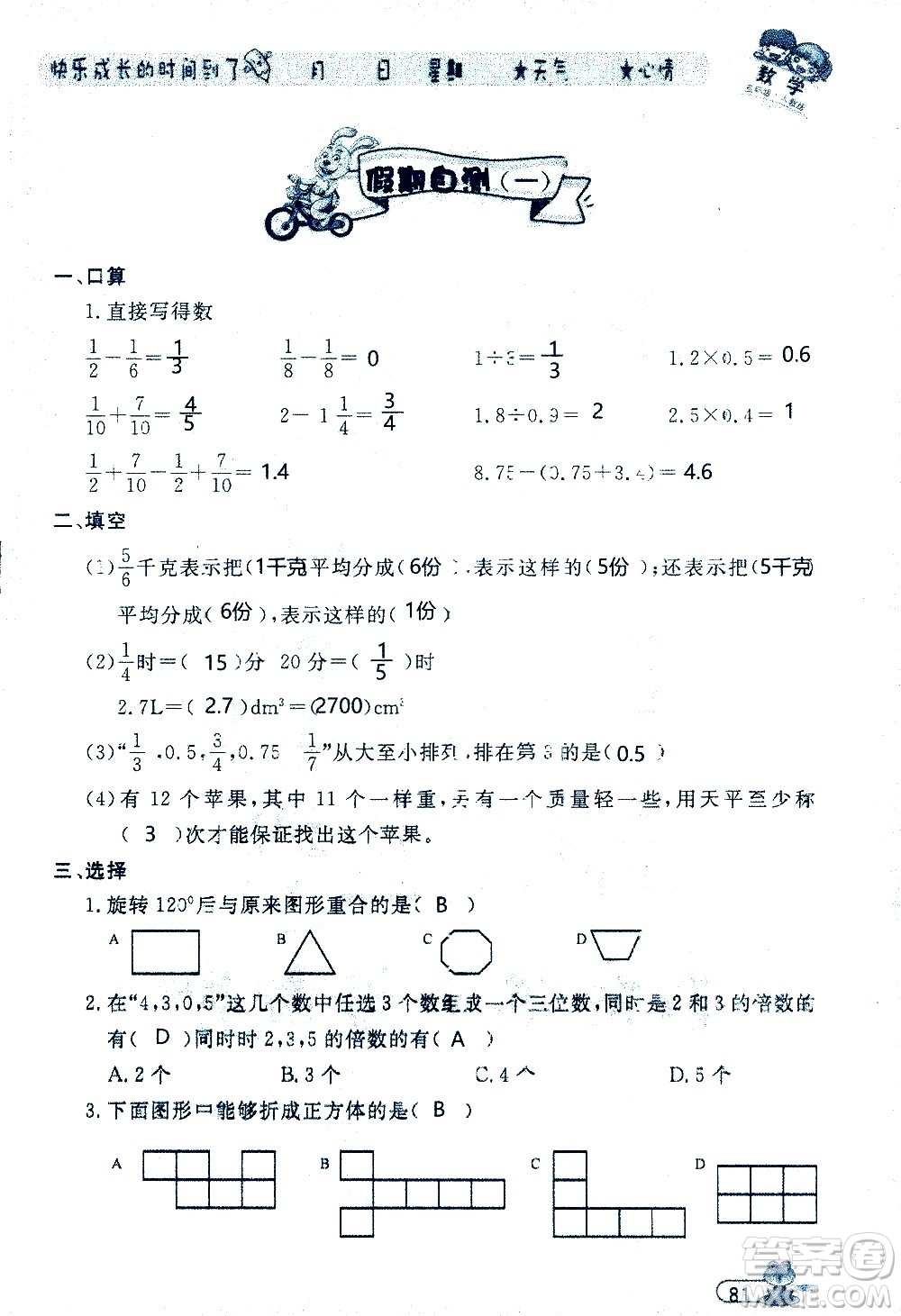 黑龍江少年兒童出版社2020年陽光假日暑假五年級數(shù)學(xué)人教版參考答案