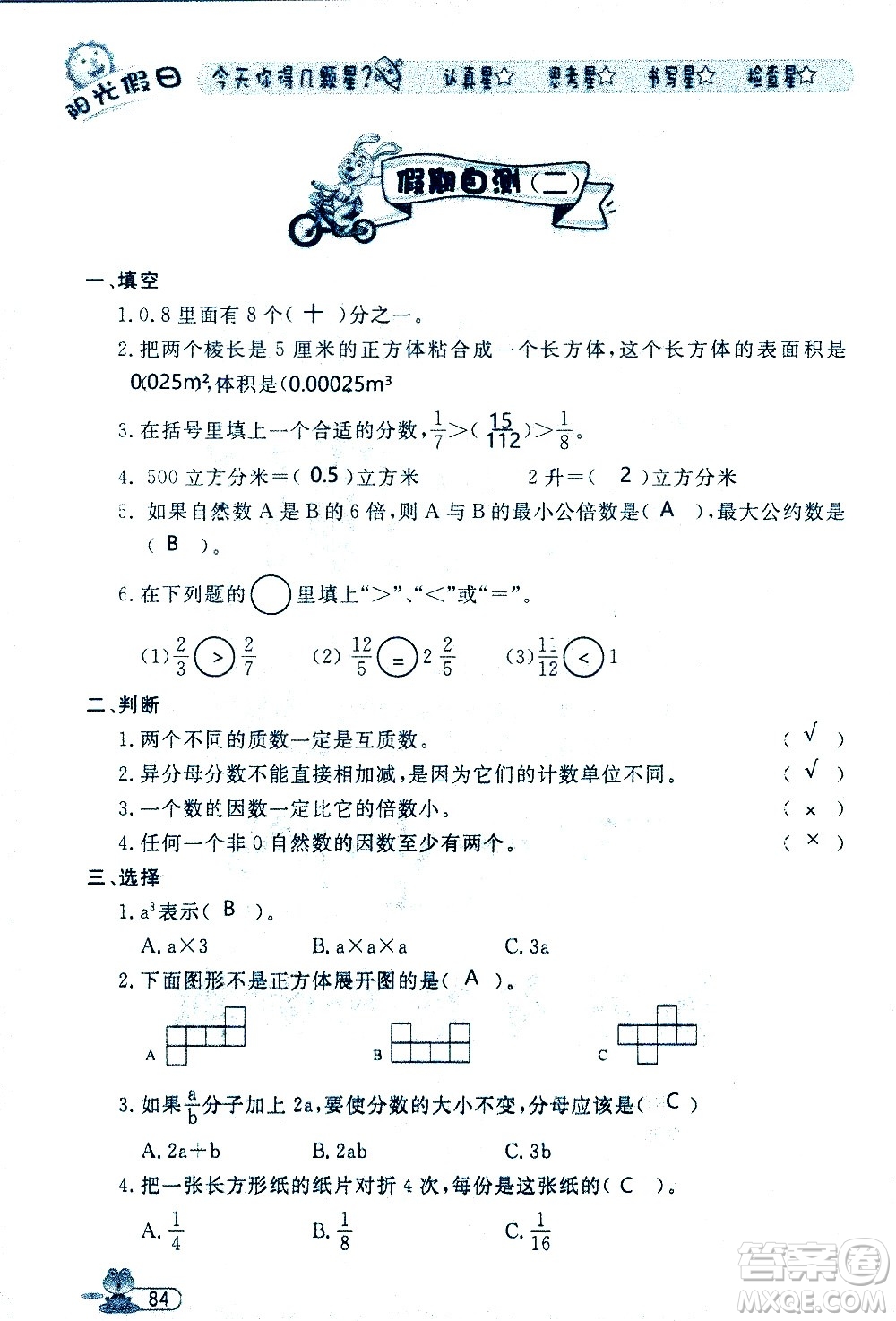 黑龍江少年兒童出版社2020年陽光假日暑假五年級數(shù)學(xué)人教版參考答案