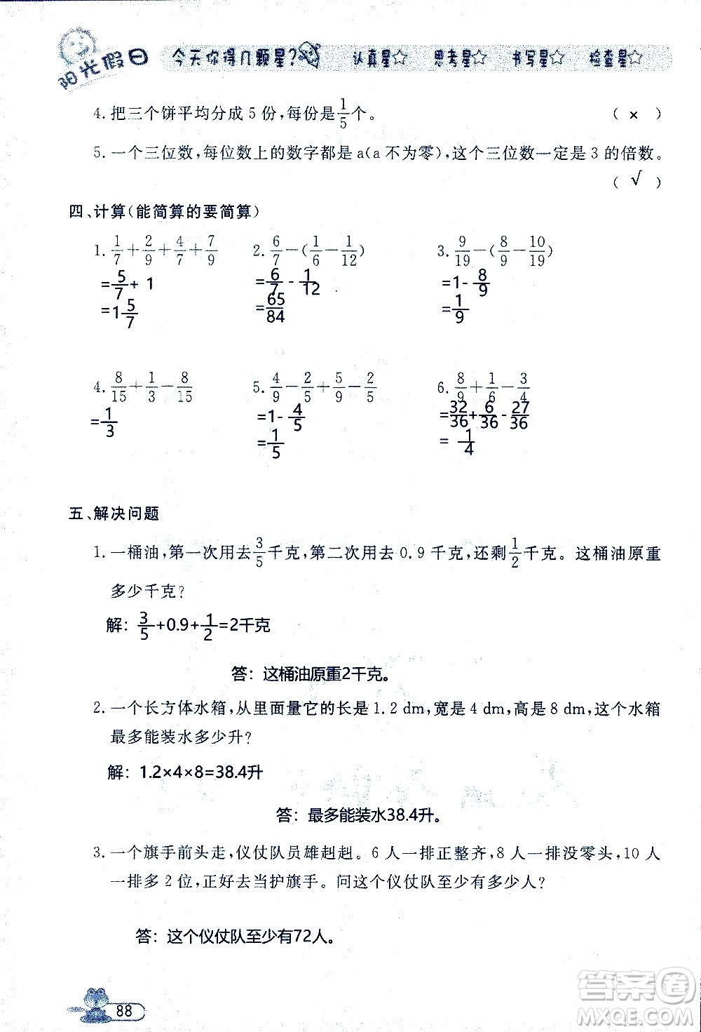 黑龍江少年兒童出版社2020年陽光假日暑假五年級數(shù)學(xué)人教版參考答案