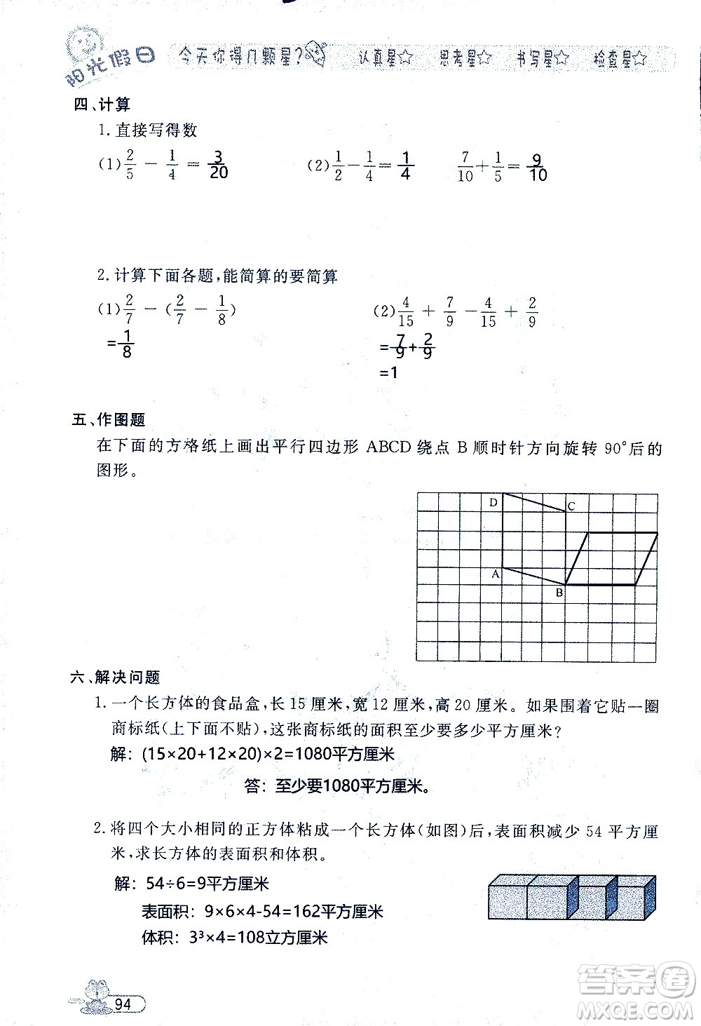 黑龍江少年兒童出版社2020年陽光假日暑假五年級數(shù)學(xué)人教版參考答案