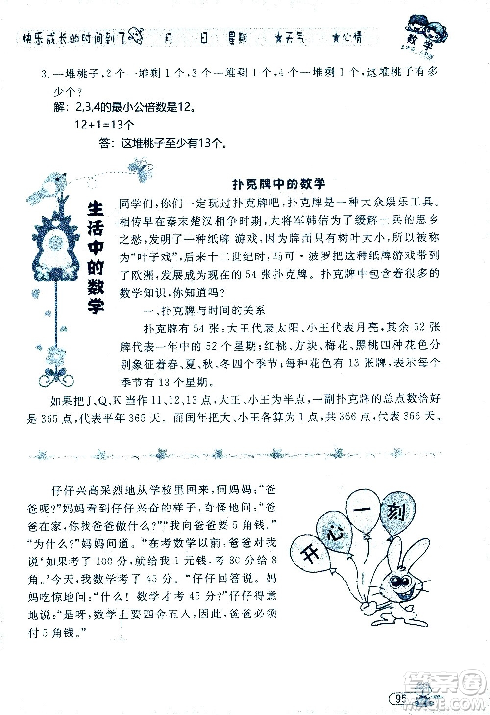 黑龍江少年兒童出版社2020年陽光假日暑假五年級數(shù)學(xué)人教版參考答案