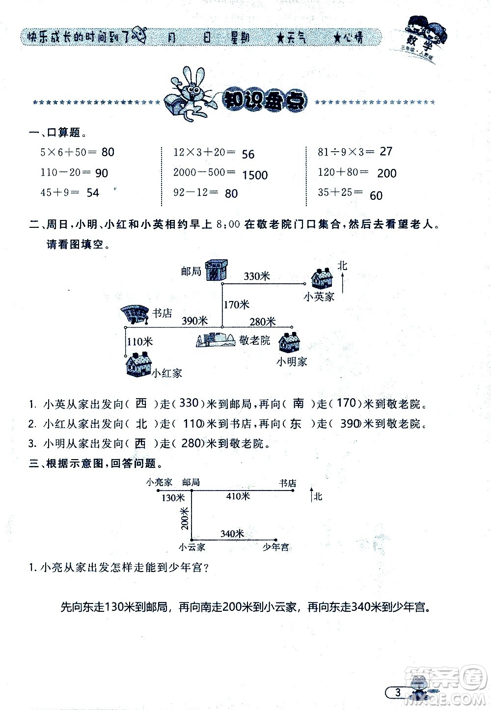 黑龍江少年兒童出版社2020年陽(yáng)光假日暑假三年級(jí)數(shù)學(xué)人教版參考答案