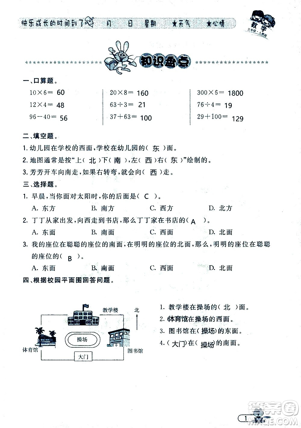 黑龍江少年兒童出版社2020年陽(yáng)光假日暑假三年級(jí)數(shù)學(xué)人教版參考答案