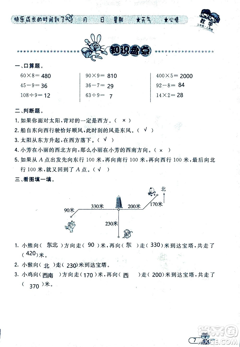 黑龍江少年兒童出版社2020年陽(yáng)光假日暑假三年級(jí)數(shù)學(xué)人教版參考答案