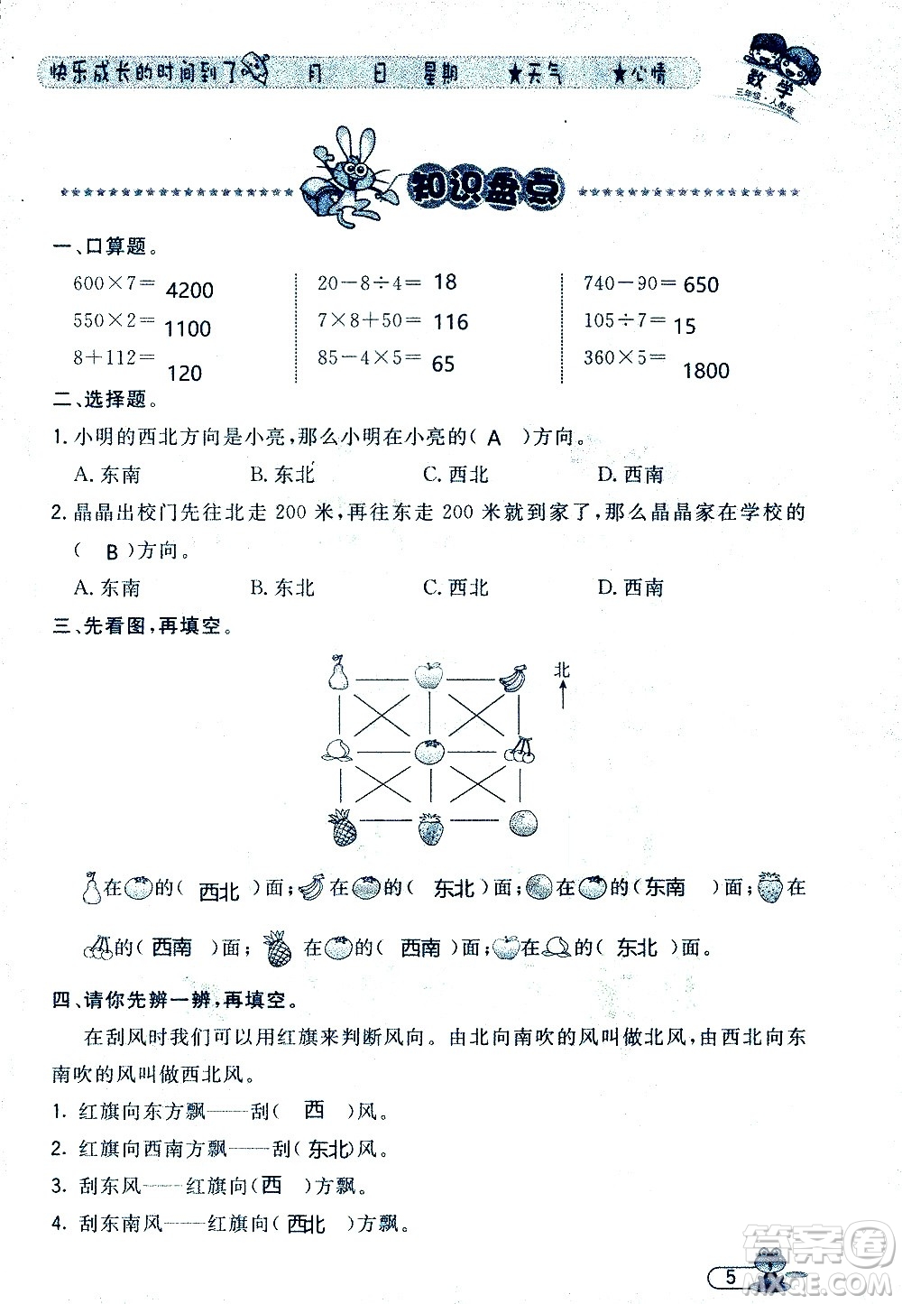 黑龍江少年兒童出版社2020年陽(yáng)光假日暑假三年級(jí)數(shù)學(xué)人教版參考答案