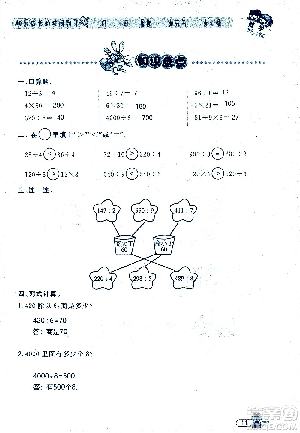 黑龍江少年兒童出版社2020年陽(yáng)光假日暑假三年級(jí)數(shù)學(xué)人教版參考答案