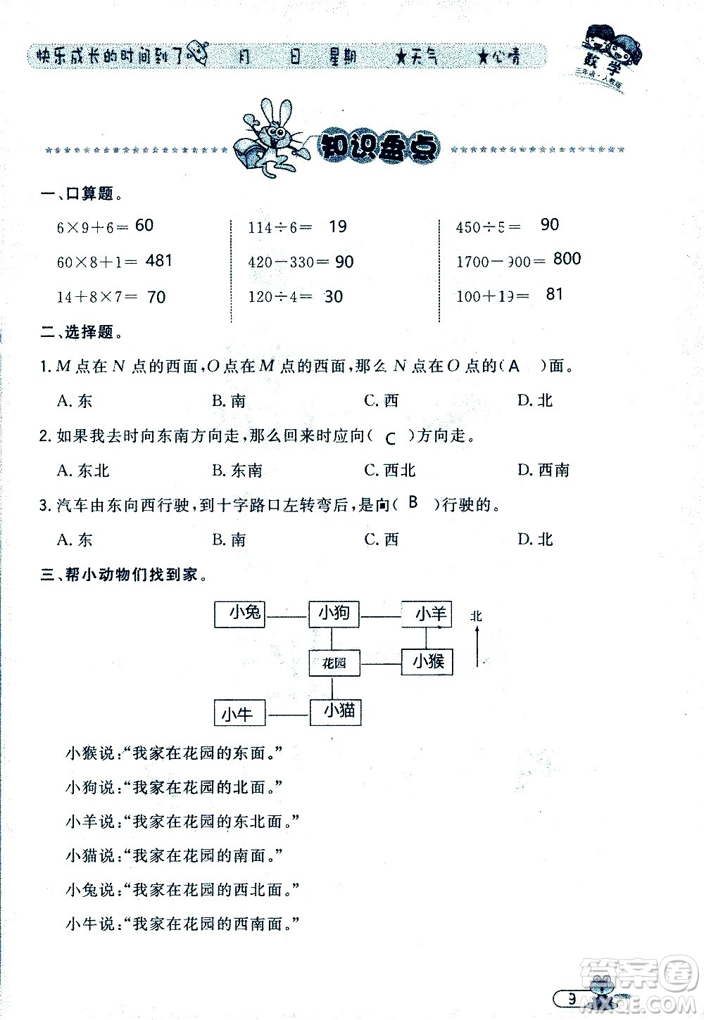 黑龍江少年兒童出版社2020年陽(yáng)光假日暑假三年級(jí)數(shù)學(xué)人教版參考答案