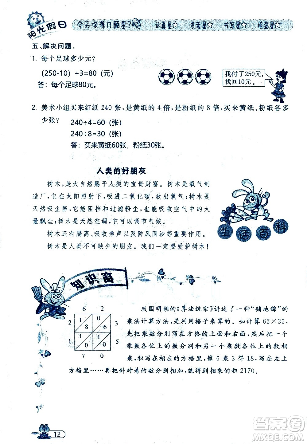 黑龍江少年兒童出版社2020年陽(yáng)光假日暑假三年級(jí)數(shù)學(xué)人教版參考答案