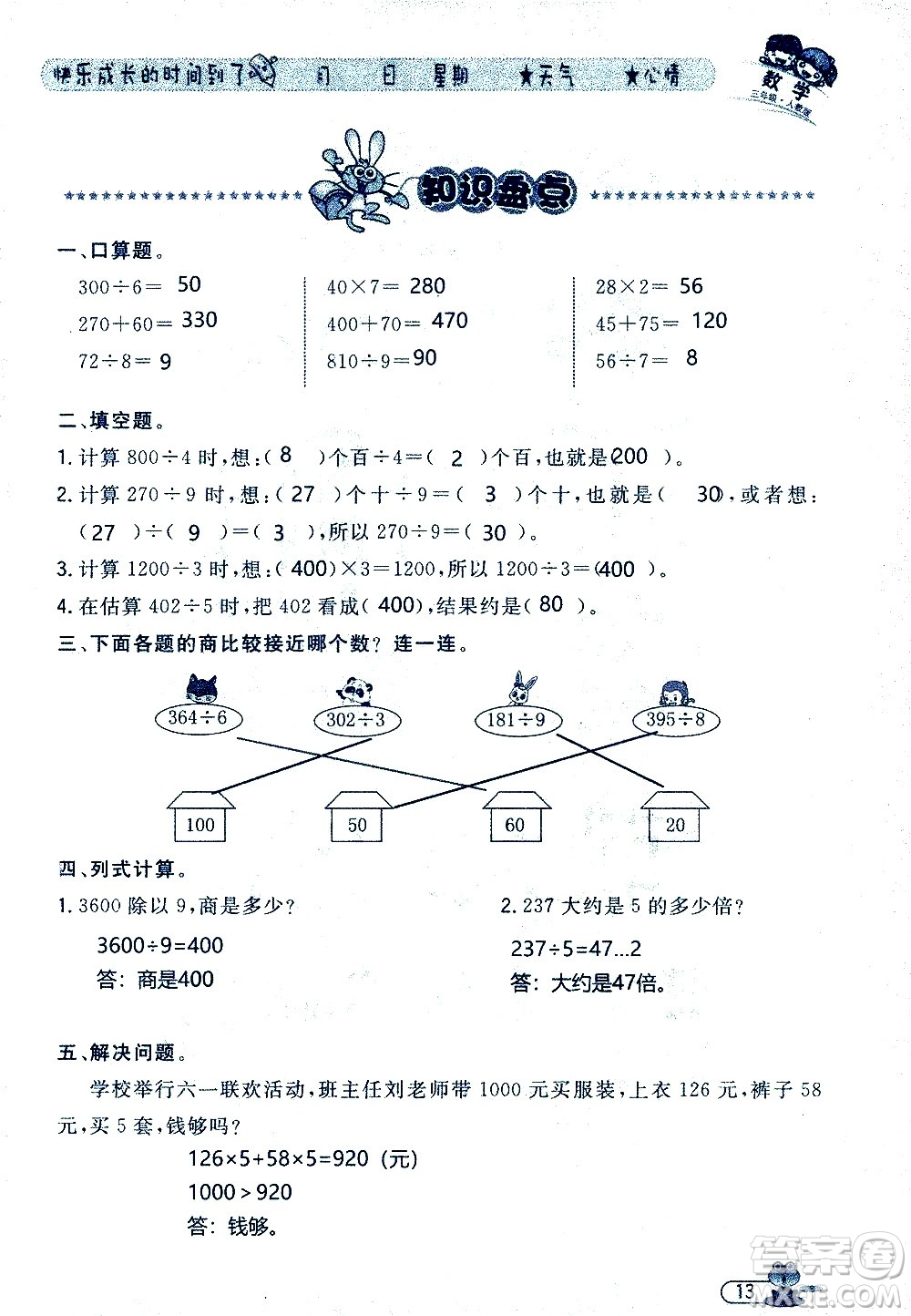 黑龍江少年兒童出版社2020年陽(yáng)光假日暑假三年級(jí)數(shù)學(xué)人教版參考答案