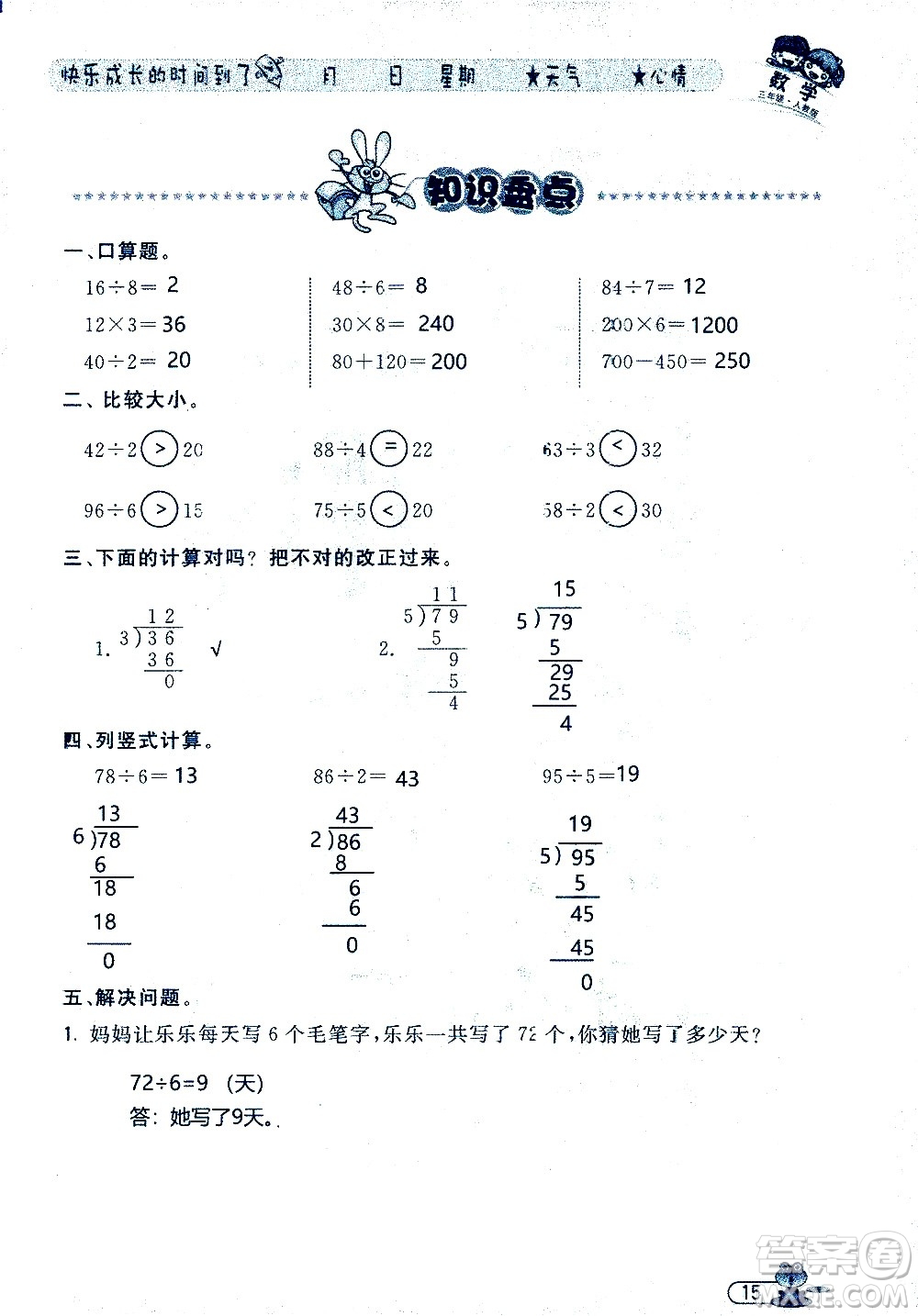 黑龍江少年兒童出版社2020年陽(yáng)光假日暑假三年級(jí)數(shù)學(xué)人教版參考答案