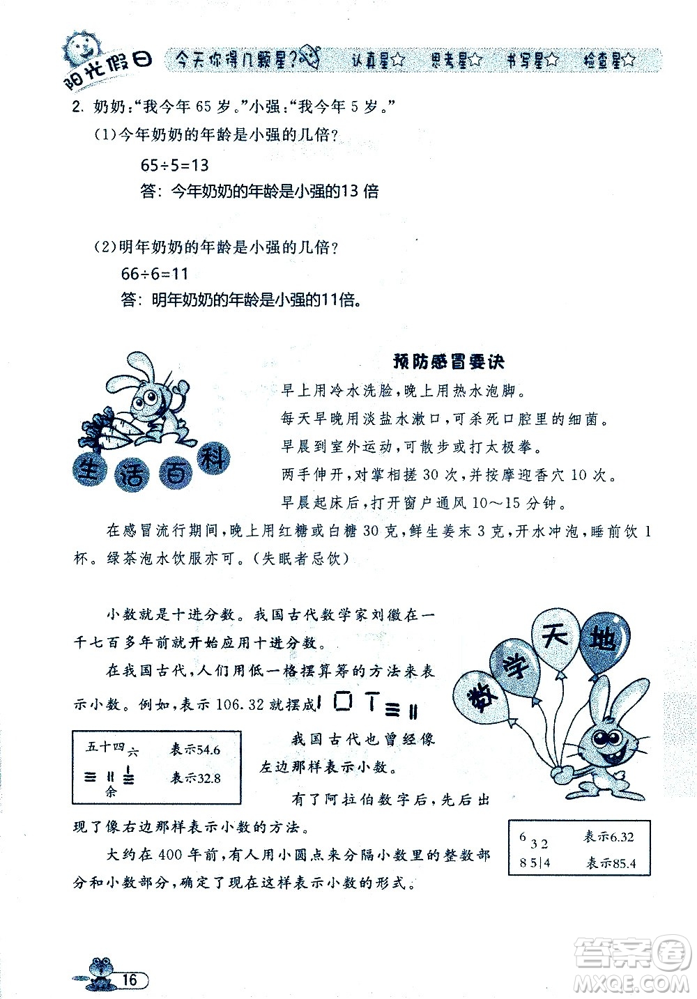 黑龍江少年兒童出版社2020年陽(yáng)光假日暑假三年級(jí)數(shù)學(xué)人教版參考答案