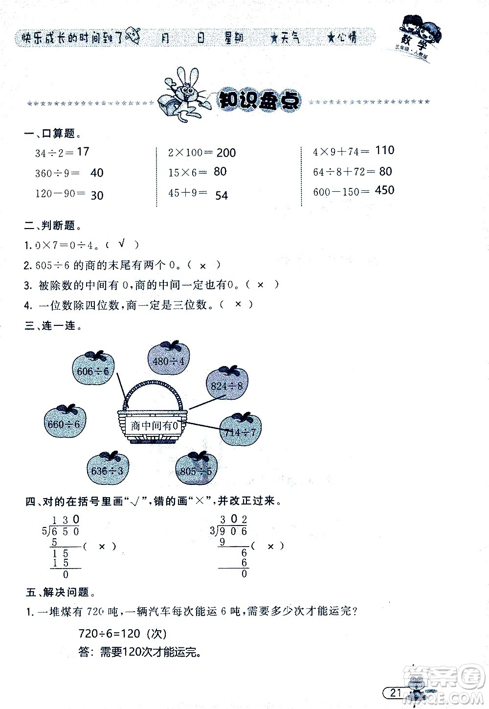 黑龍江少年兒童出版社2020年陽(yáng)光假日暑假三年級(jí)數(shù)學(xué)人教版參考答案