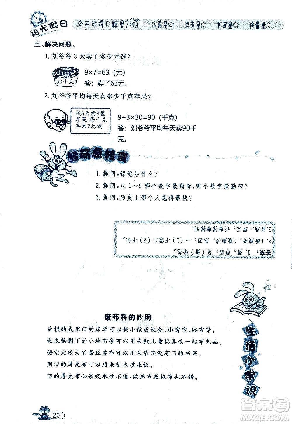 黑龍江少年兒童出版社2020年陽(yáng)光假日暑假三年級(jí)數(shù)學(xué)人教版參考答案