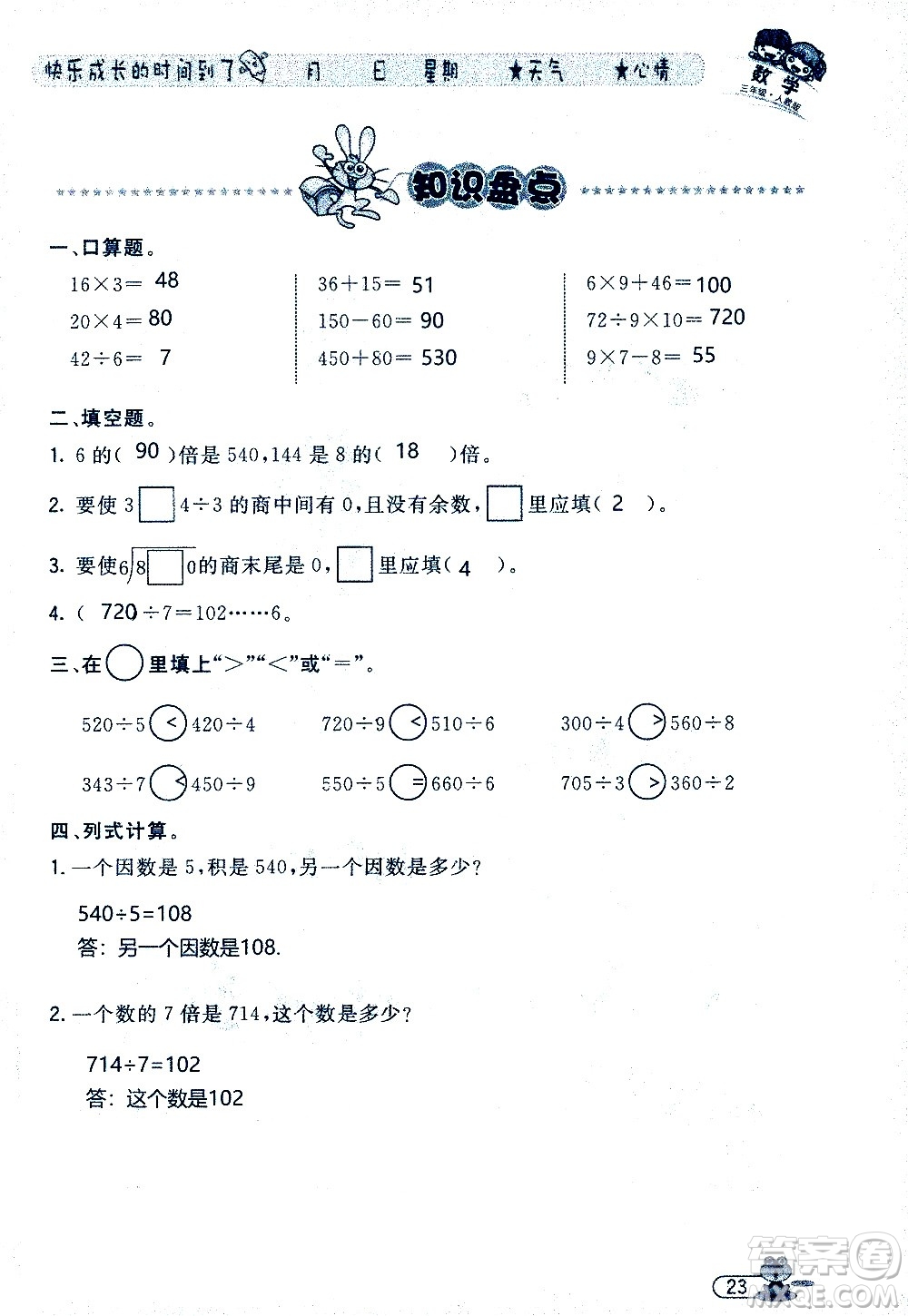 黑龍江少年兒童出版社2020年陽(yáng)光假日暑假三年級(jí)數(shù)學(xué)人教版參考答案