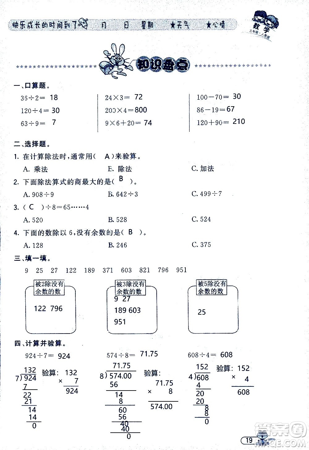 黑龍江少年兒童出版社2020年陽(yáng)光假日暑假三年級(jí)數(shù)學(xué)人教版參考答案