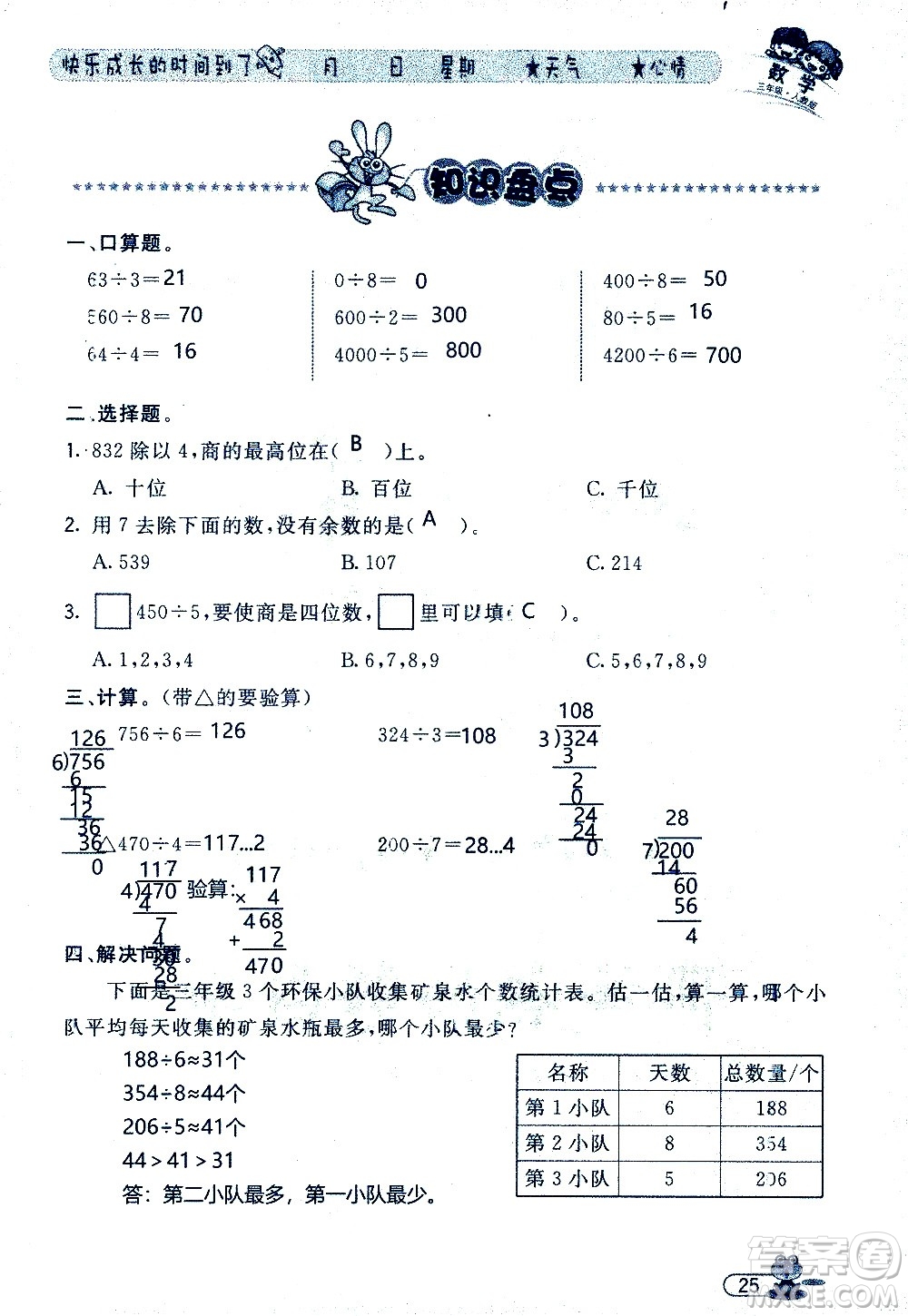 黑龍江少年兒童出版社2020年陽(yáng)光假日暑假三年級(jí)數(shù)學(xué)人教版參考答案