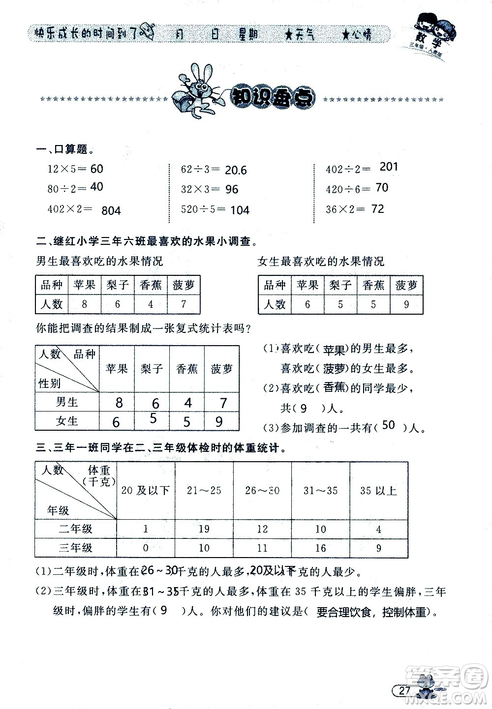 黑龍江少年兒童出版社2020年陽(yáng)光假日暑假三年級(jí)數(shù)學(xué)人教版參考答案