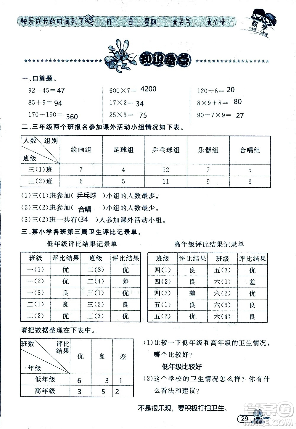 黑龍江少年兒童出版社2020年陽(yáng)光假日暑假三年級(jí)數(shù)學(xué)人教版參考答案