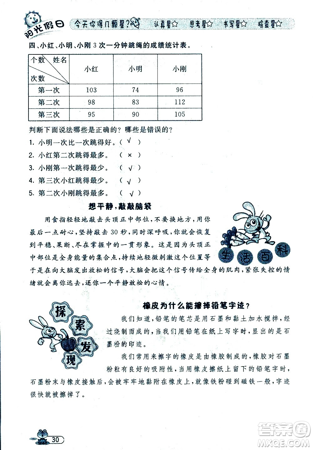 黑龍江少年兒童出版社2020年陽(yáng)光假日暑假三年級(jí)數(shù)學(xué)人教版參考答案