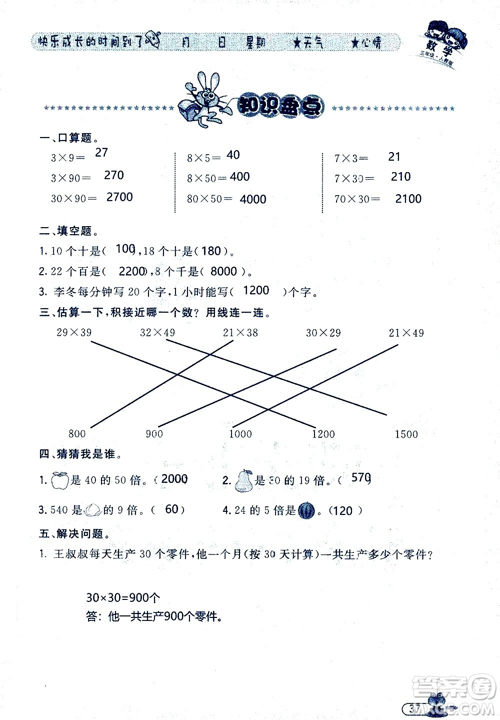 黑龍江少年兒童出版社2020年陽(yáng)光假日暑假三年級(jí)數(shù)學(xué)人教版參考答案