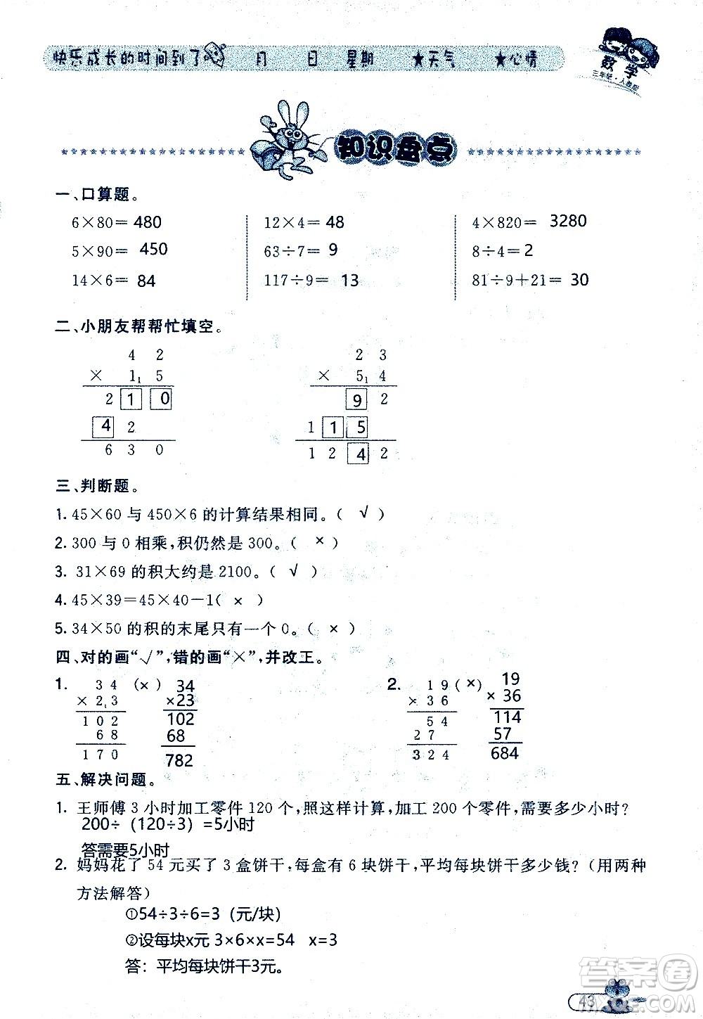 黑龍江少年兒童出版社2020年陽(yáng)光假日暑假三年級(jí)數(shù)學(xué)人教版參考答案