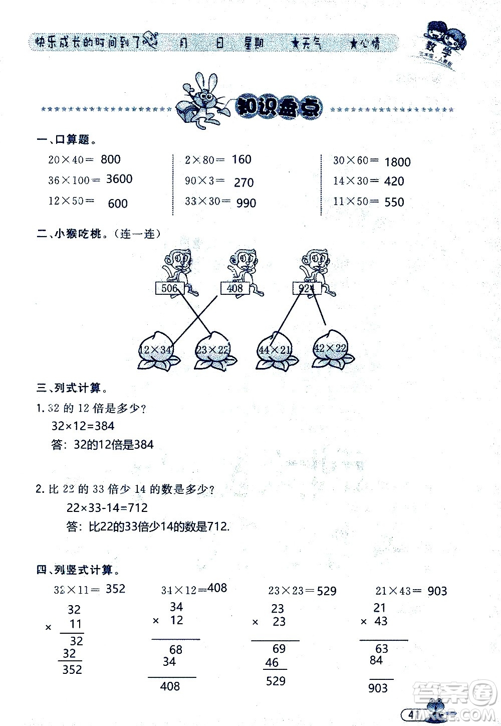 黑龍江少年兒童出版社2020年陽(yáng)光假日暑假三年級(jí)數(shù)學(xué)人教版參考答案