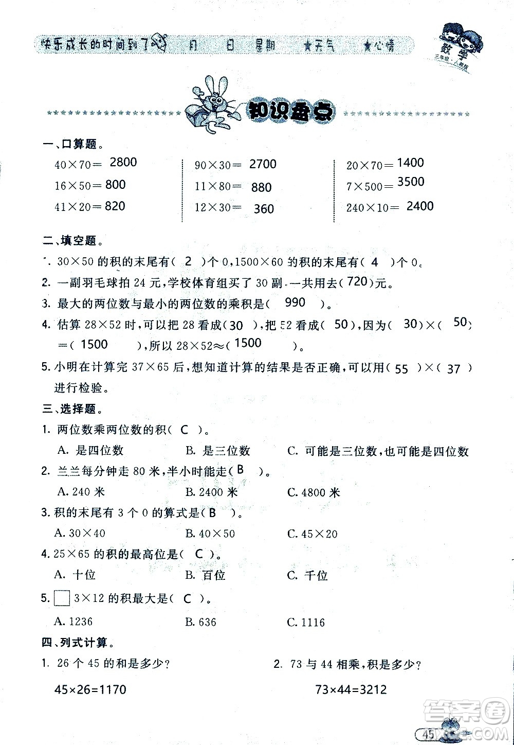 黑龍江少年兒童出版社2020年陽(yáng)光假日暑假三年級(jí)數(shù)學(xué)人教版參考答案