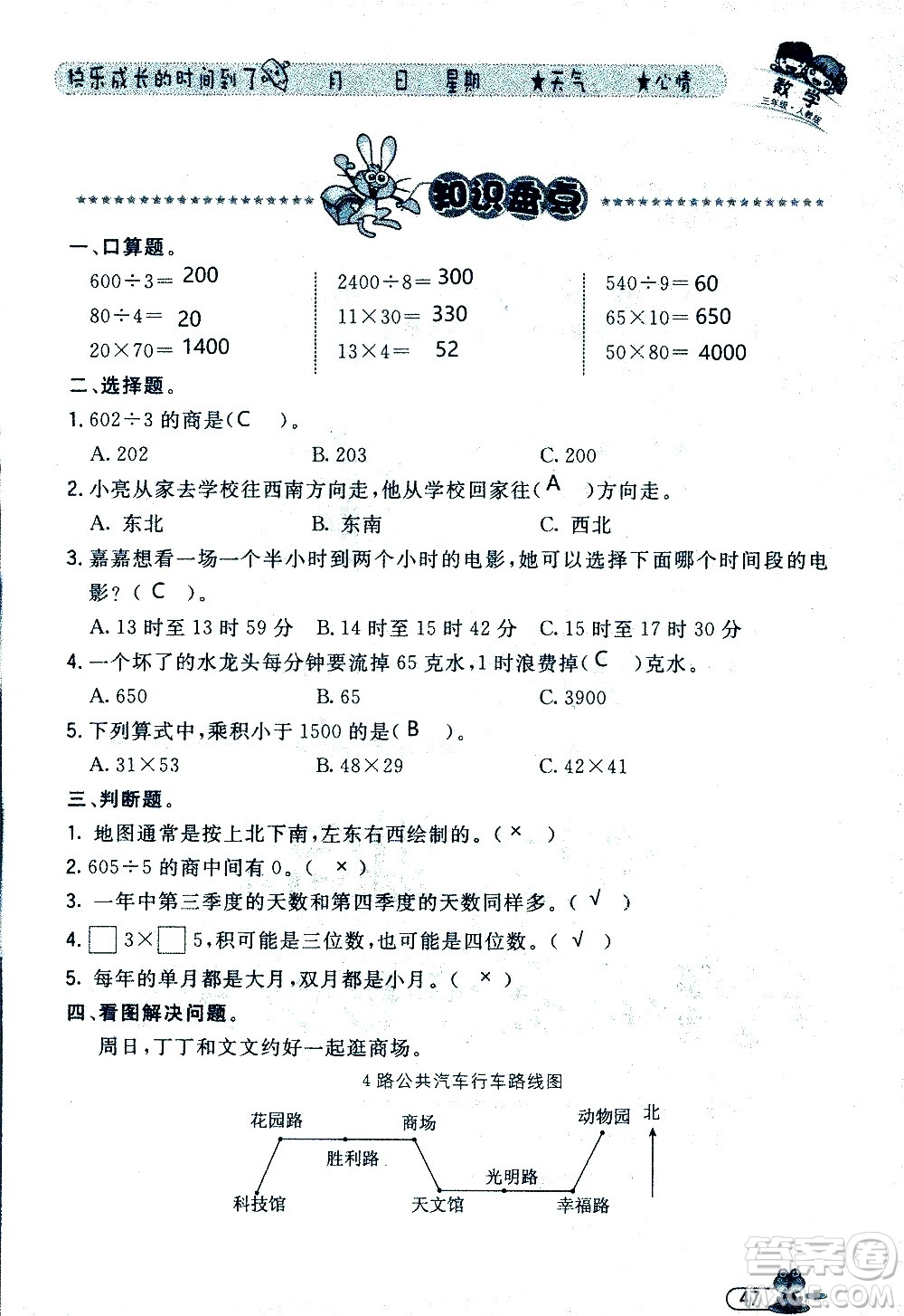 黑龍江少年兒童出版社2020年陽(yáng)光假日暑假三年級(jí)數(shù)學(xué)人教版參考答案