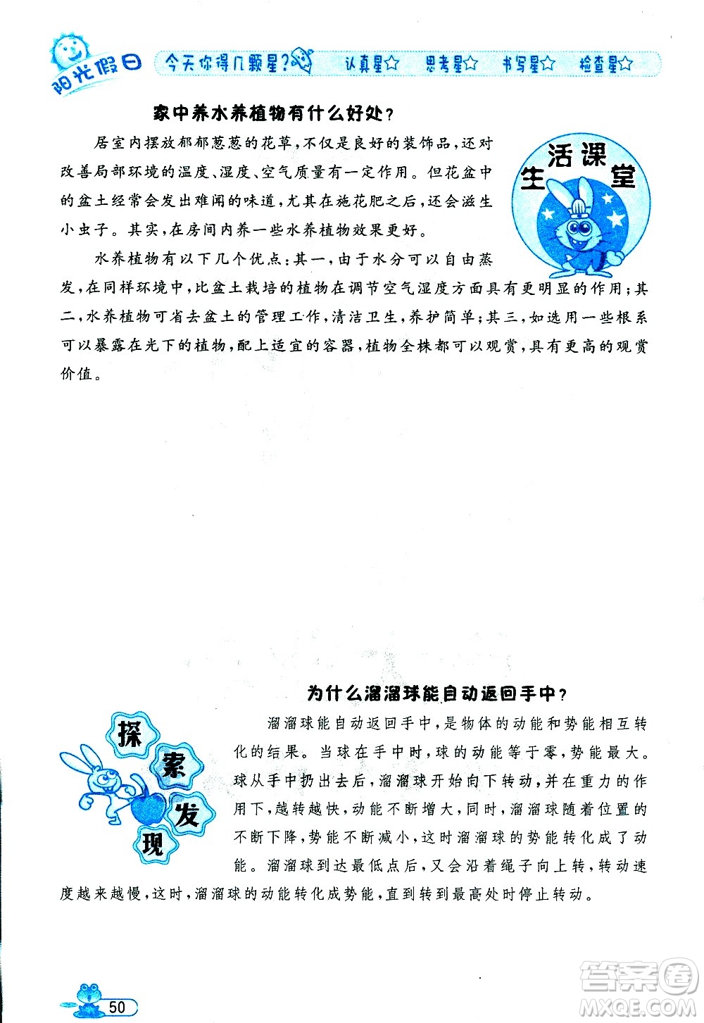 黑龍江少年兒童出版社2020年陽(yáng)光假日暑假三年級(jí)數(shù)學(xué)人教版參考答案